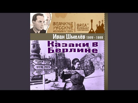 Иван Шмелев - Два друга видео (клип)