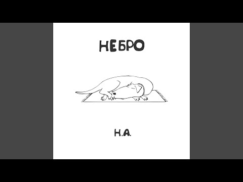 Небро feat. Mesr - До зарплаты видео (клип)