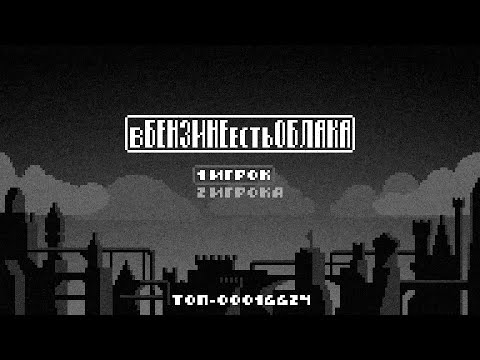 вБЕНЗИНЕестьОБЛАКА - Дейл Карнеги видео (клип)