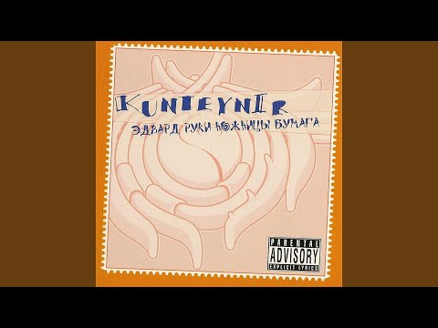 Kunteynir - А5 видео (клип)