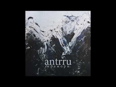 Antrru - Тишиной видео (клип)