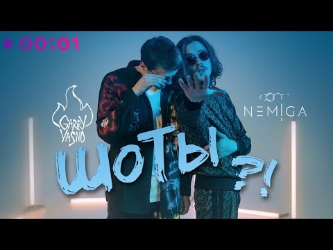 NEMIGA - ШоТы?! видео (клип)