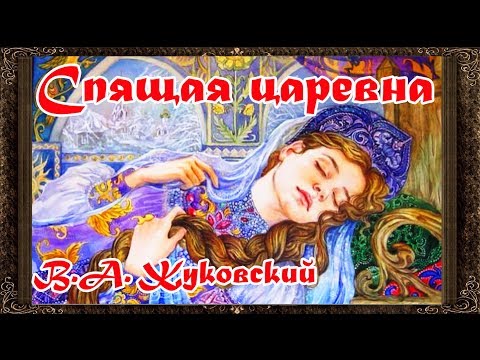 Игорь Балакирев - Спящая царевна видео (клип)