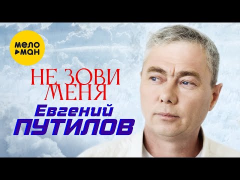 Eve - Не зови меня видео (клип)