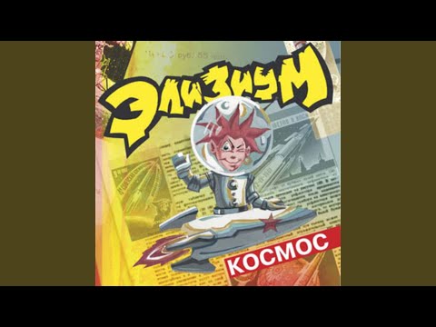 Элизиум - Колесо Сансары видео (клип)