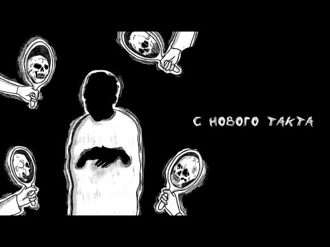 скилз - с нового такта видео (клип)