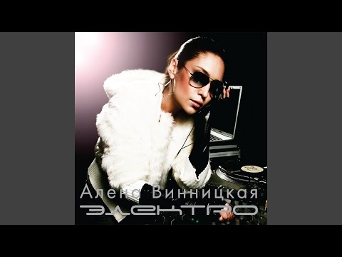 Алена Винницкая - 39 морей (remix) видео (клип)