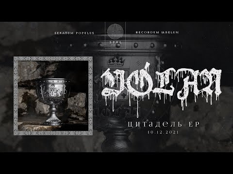 Vólan - Сквозь эти стены видео (клип)