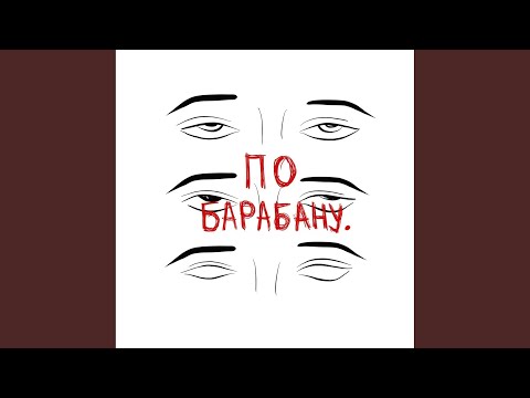 Радист, Link - По барабану видео (клип)