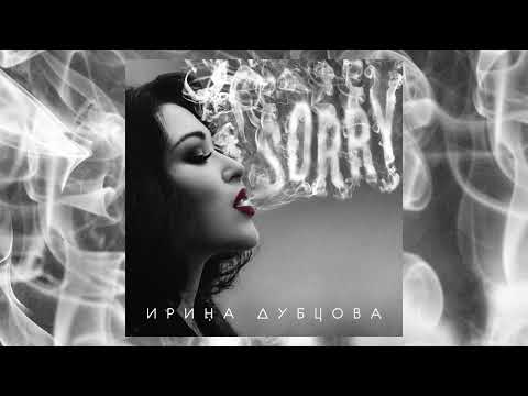 Ирина Дубцова - Я не приеду видео (клип)