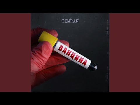 Timran, Batrai - Девочка раста видео (клип)