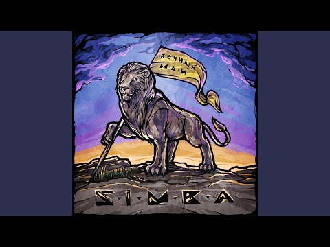 Simba, Tape - Пленники солнца (feat. Tape) видео (клип)