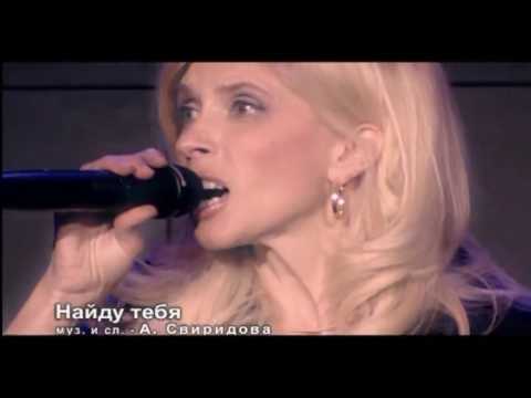 Алена Свиридова - Найду тебя видео (клип)