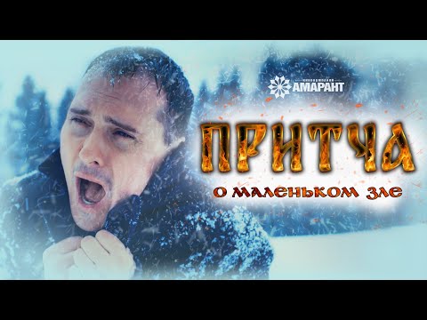 AL Solo - Притча видео (клип)