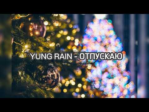 YUNG RAIN - Монологи видео (клип)