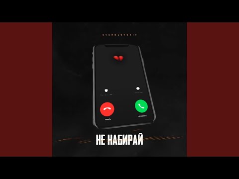 Sverdlovskiy - Не набирай видео (клип)