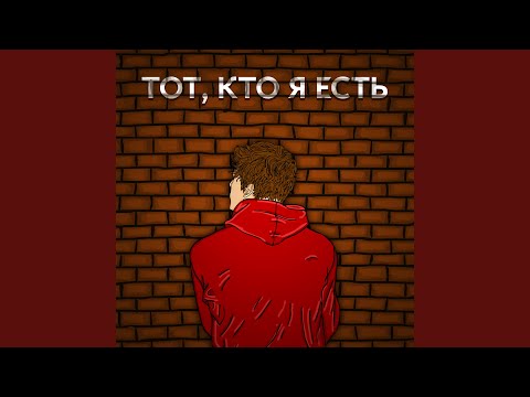 chovuvo - Хочу быть собой видео (клип)