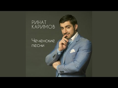 Rinat Karimov - Пусть у храброго отца не родится робкий сын видео (клип)