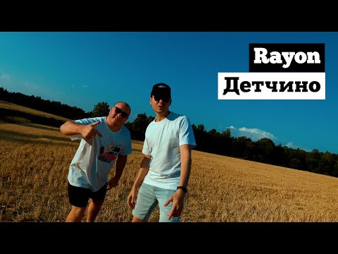 Rayon - Детчино (bonus track) видео (клип)