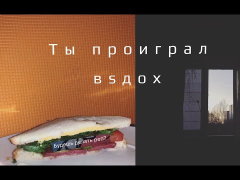 ты проиграл - Нинтро видео (клип)