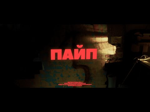 DVRK45, Mak Naryn - Даңктайм видео (клип)