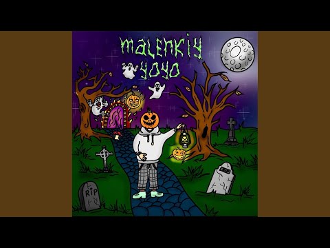 Malenkiy Yoyo - Пакет (Intro) видео (клип)