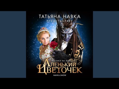 Ані Лорак, Александр Панайотов - ВСЕ РОЗЫ МИРА видео (клип)