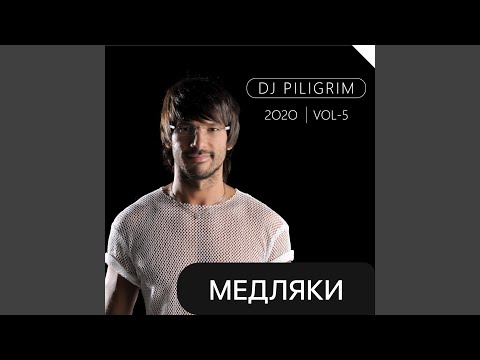 Dj Piligrim - О Боже видео (клип)