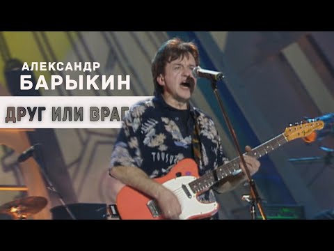 Ekzo - Друг или враг видео (клип)