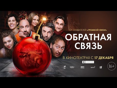 Обратная Связь - Попса видео (клип)