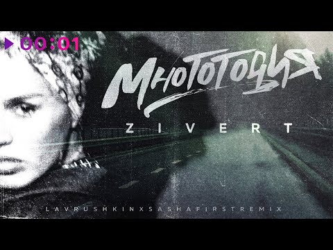 Zivert - Многоточия (Remix) видео (клип)