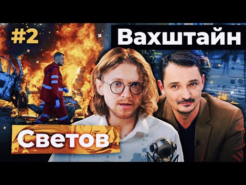 Светский - Лавган видео (клип)