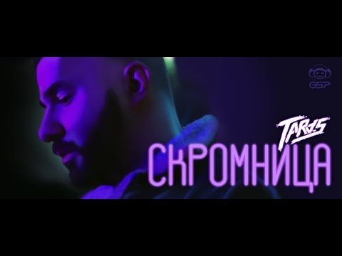 Taras - Скромница видео (клип)