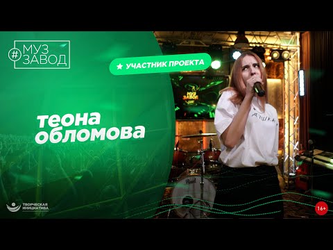 теона обломова - Ты и я (Acoustic Version) видео (клип)