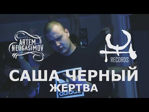 Саша Черный - Урбан и дым видео (клип)