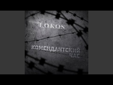 Lokos, Spai - Клиника видео (клип)