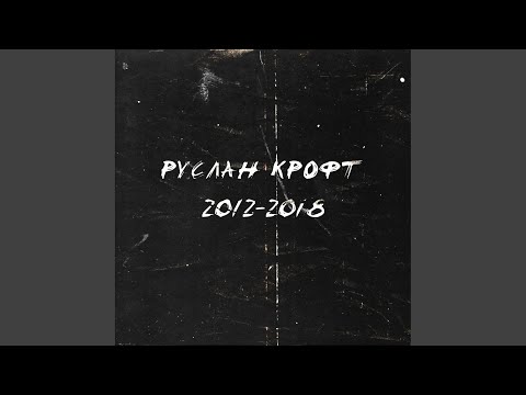 Руслан Крофт - Махабат (Original Mix) видео (клип)