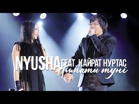 Kairat Nurtas, Нюша - Алматы Түні видео (клип)