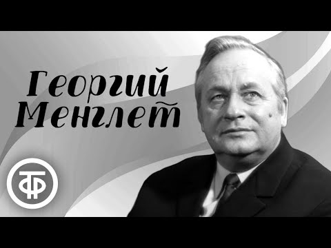 Анатолий Гузенко, Вера Харыбина, Георгий Менглет, Евгений Графкин, Нина Архипова, Роман Ткачук, Тамара Мурина - Обед короля! видео (клип)