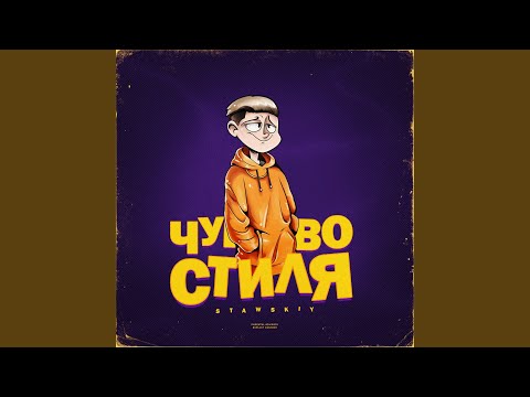 Stawskiy - Убитый видео (клип)