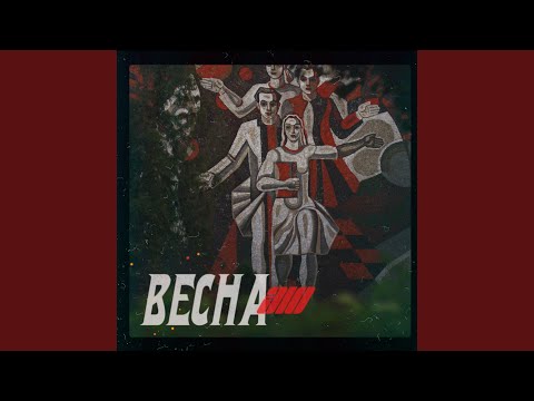 Весна 310 - Сквозь едкий туман видео (клип)