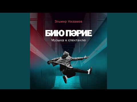 Эльмир Низамов - Песня Шляпы видео (клип)