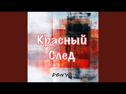 Donya - Так плохо видео (клип)