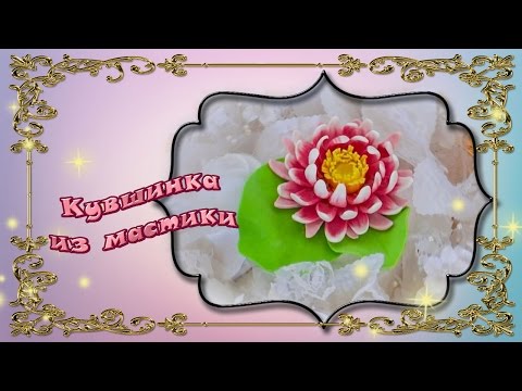 Мастики - Лотос видео (клип)