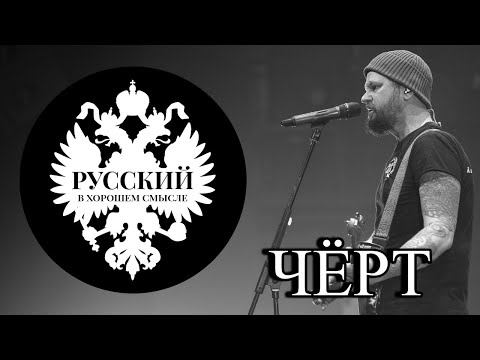 Илья Черт - Отгул видео (клип)