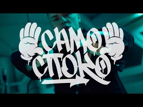 Itzo Hazarta, Valentina - Само споко видео (клип)