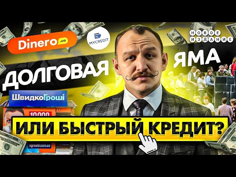 Яма - Микрокредит видео (клип)