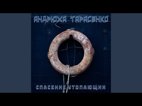 Андрюха Тарасенко - Декаданс видео (клип)