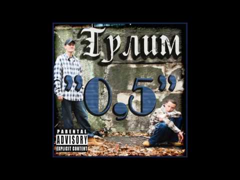 Тулим - Ще є ті видео (клип)