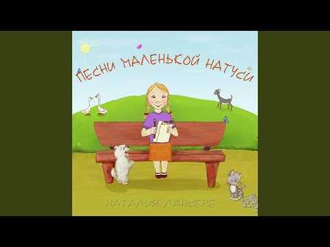 Наталия Лансере - Летающая корова видео (клип)